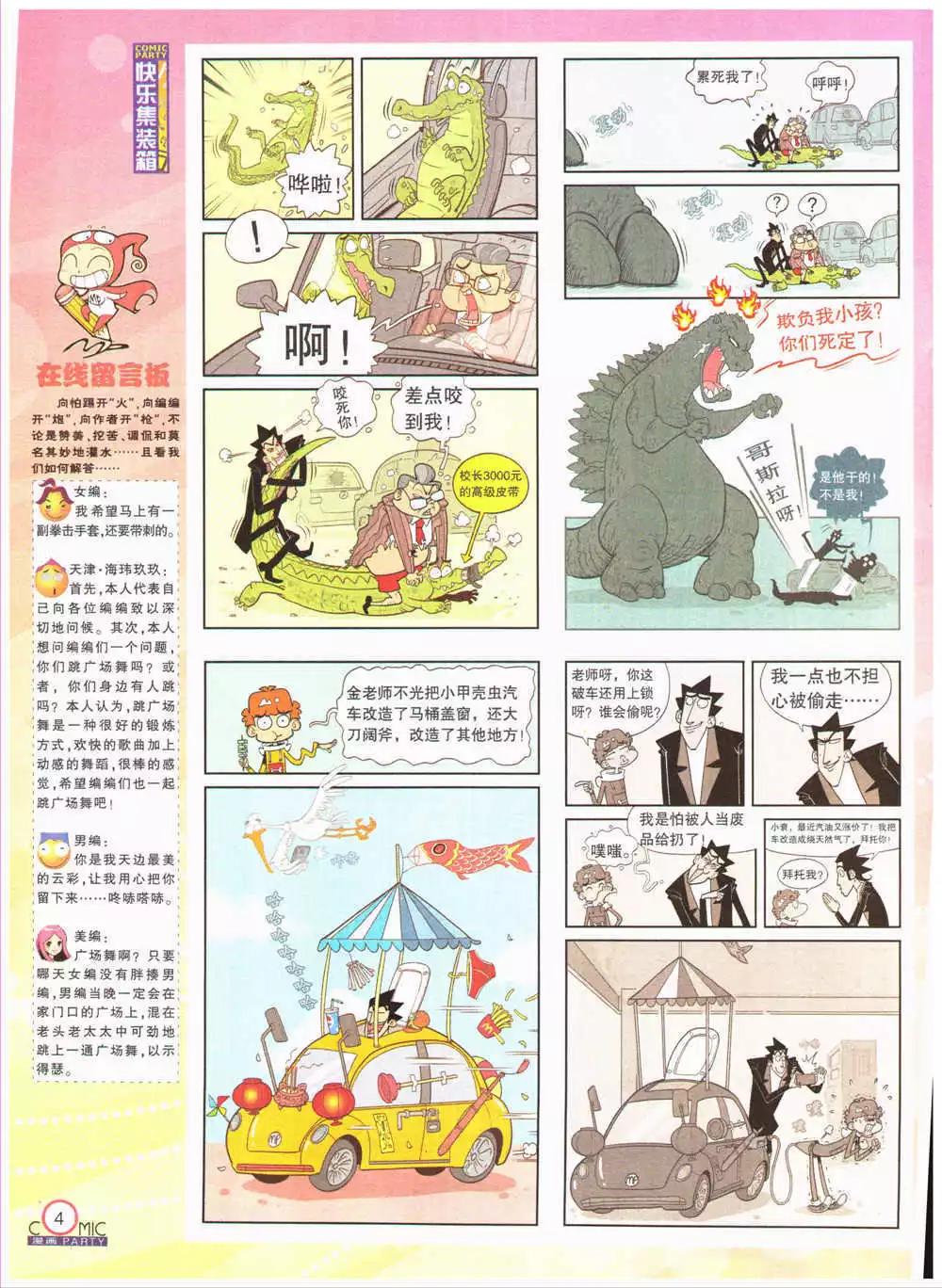 第203期 全本(1/2)-第29话