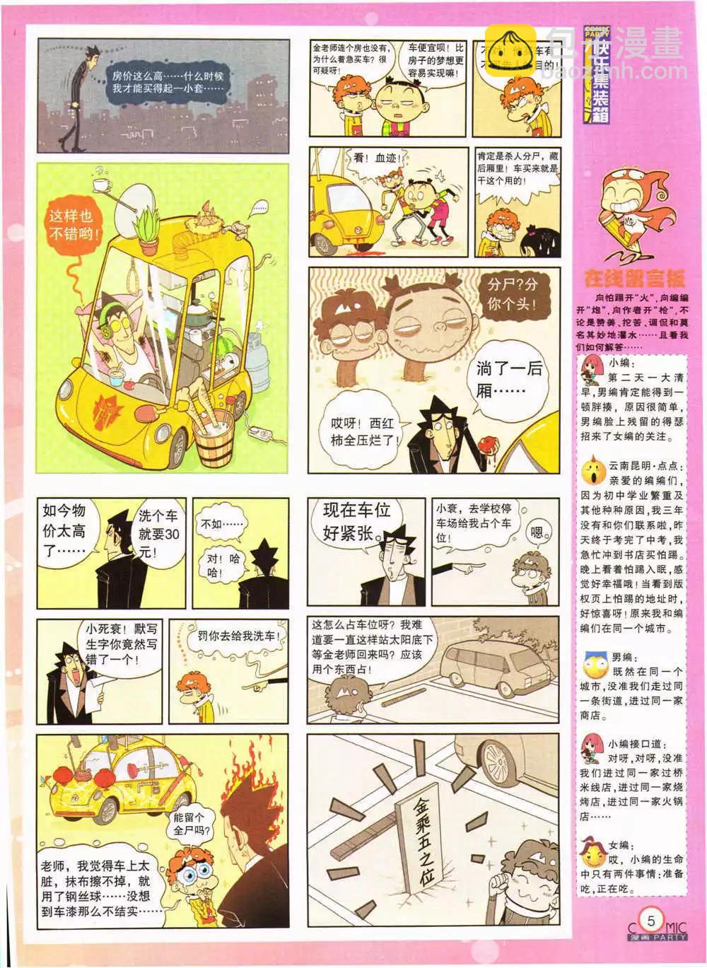 第203期 全本(1/2)-第29话