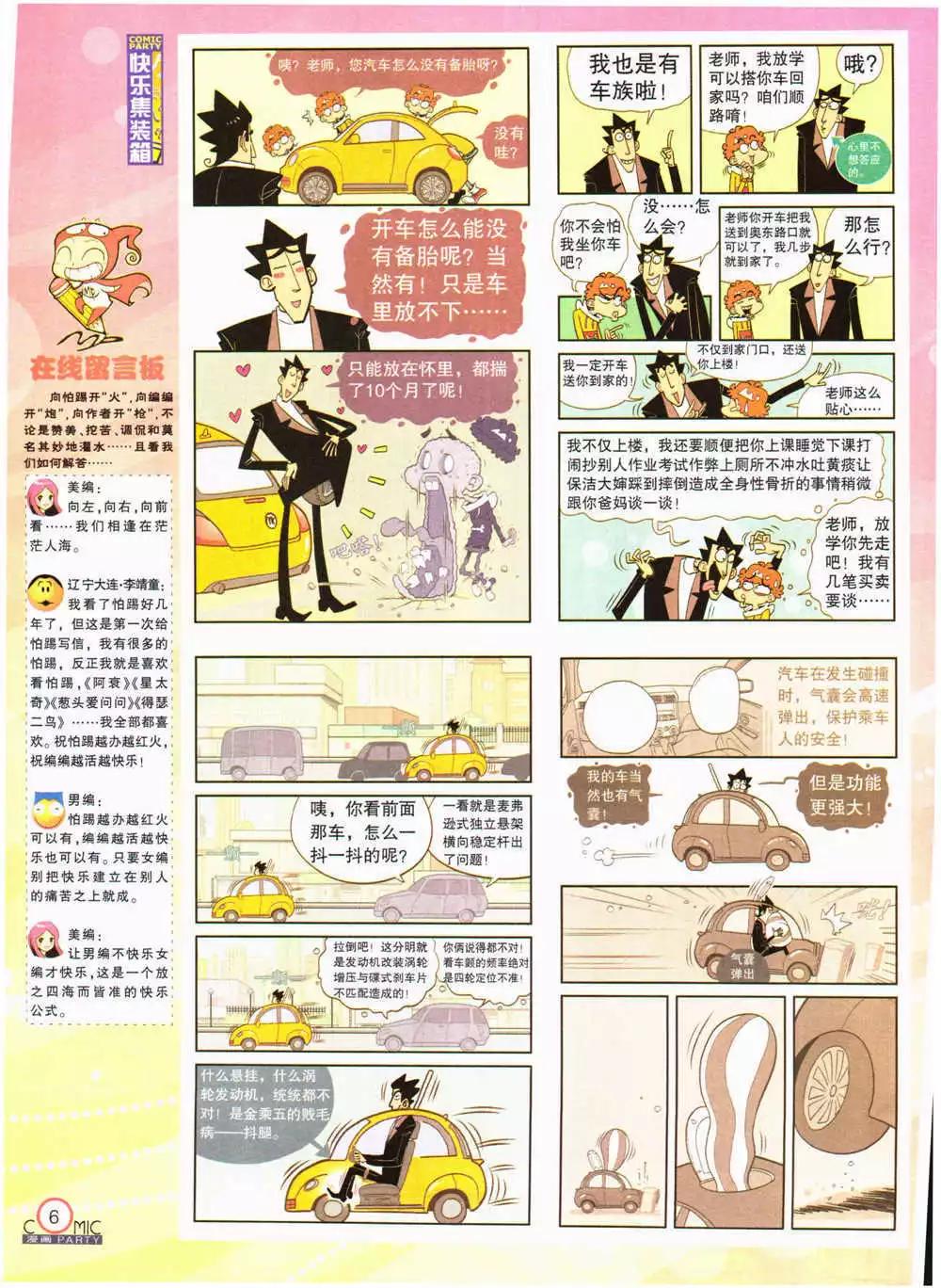 第203期 全本(1/2)-第29话