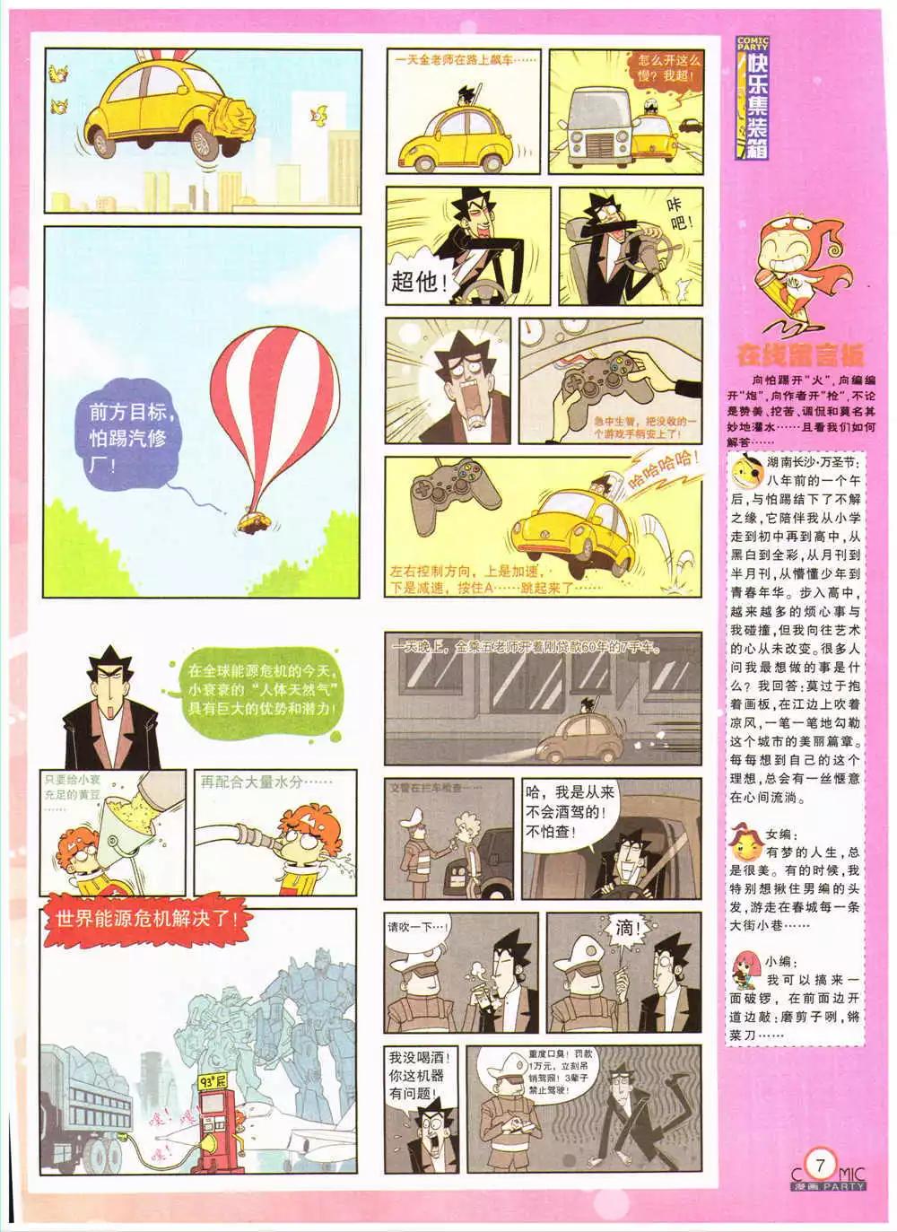 第203期 全本(1/2)-第29话