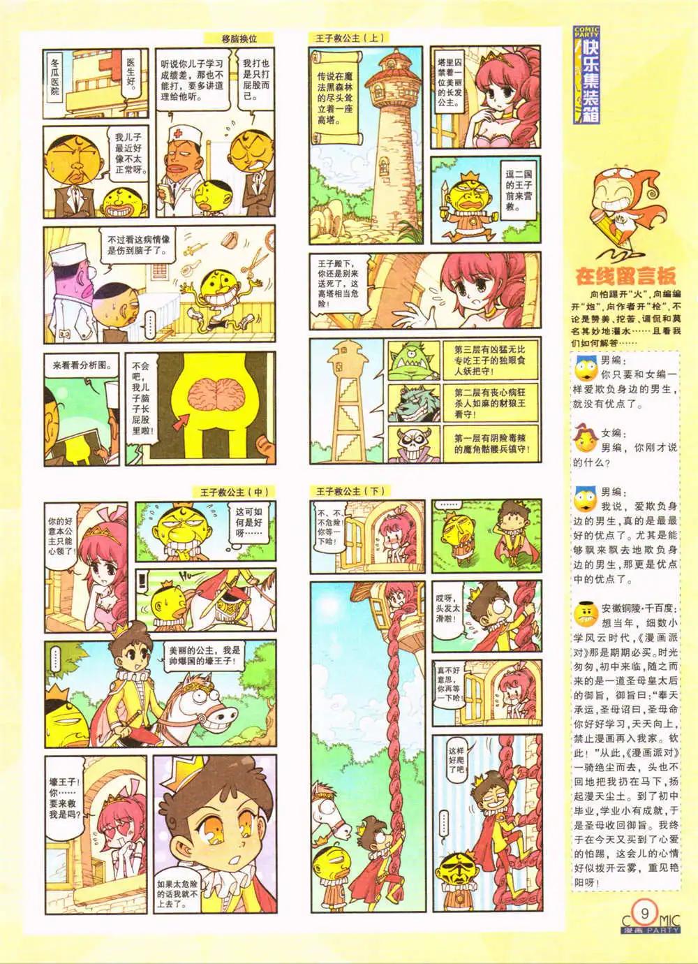 第207期 全本(1/2)-第33话