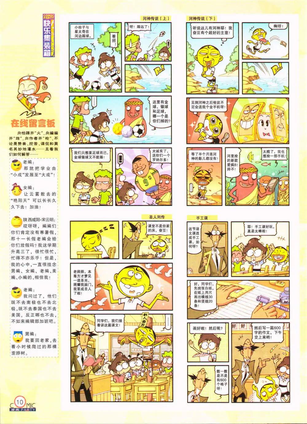 第207期 全本(1/2)-第33话