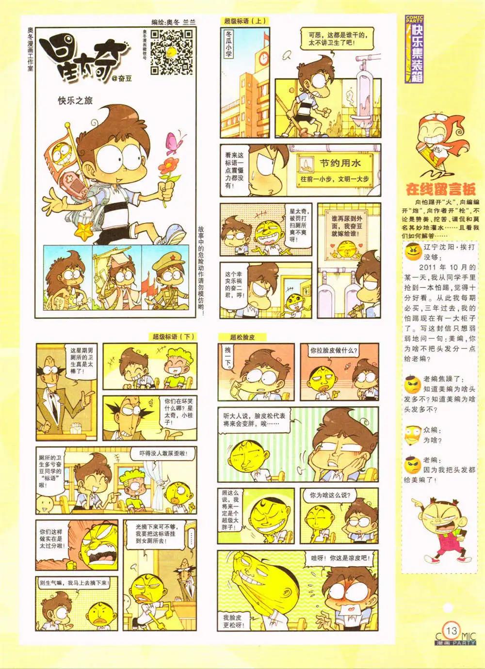 第207期 全本(1/2)-第33话