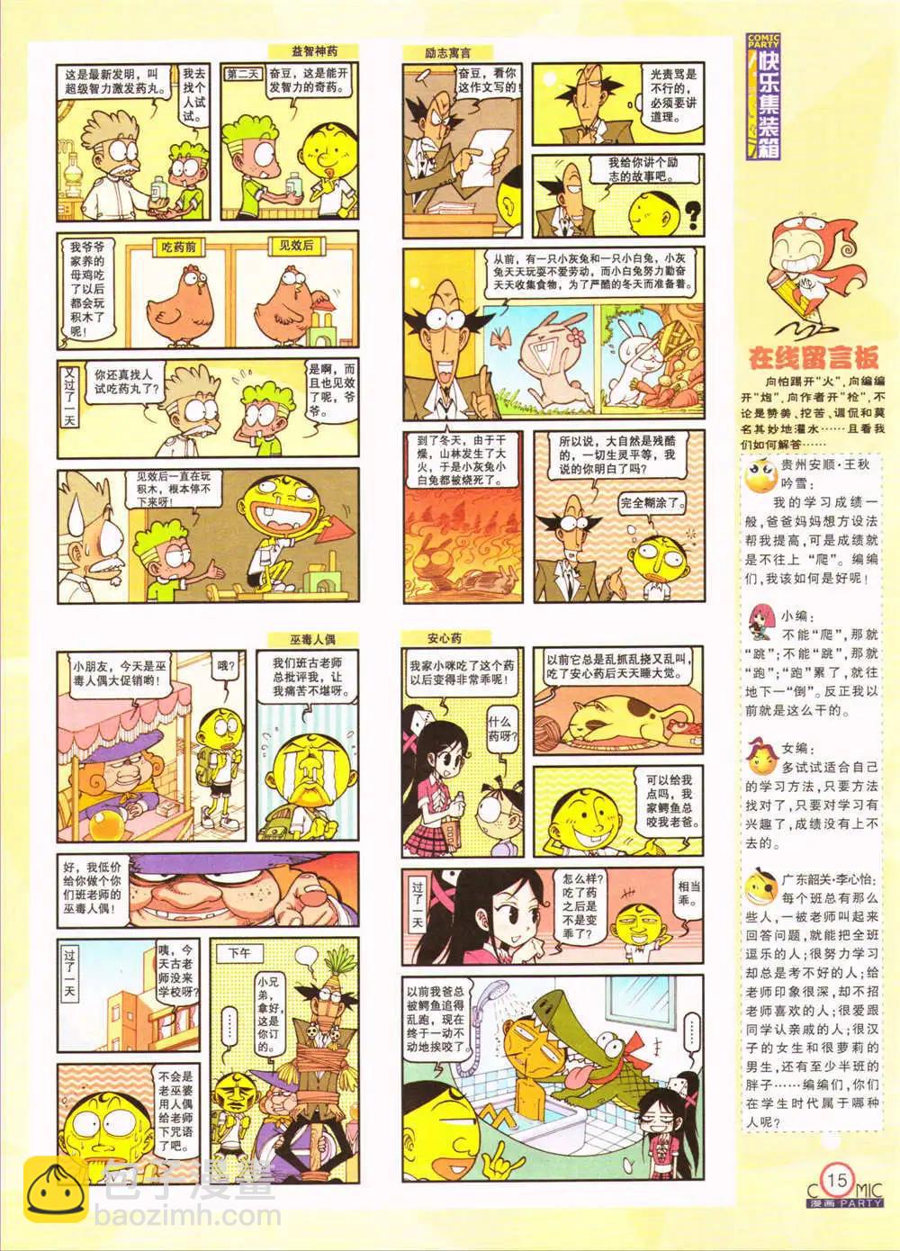 第207期 全本(1/2)-第33话