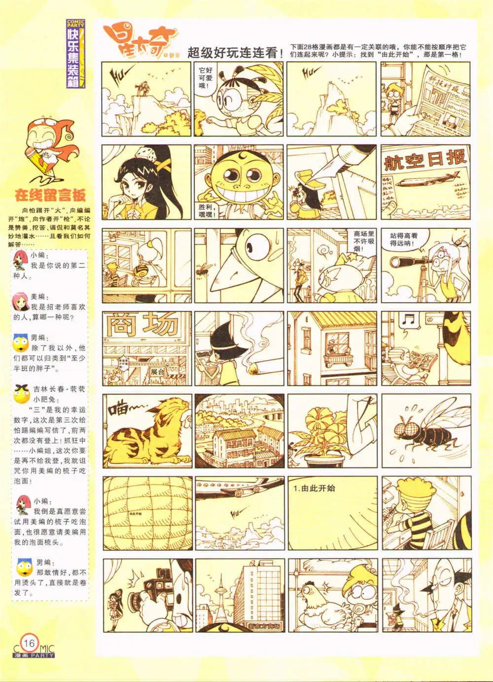 第207期 全本(1/2)-第33话