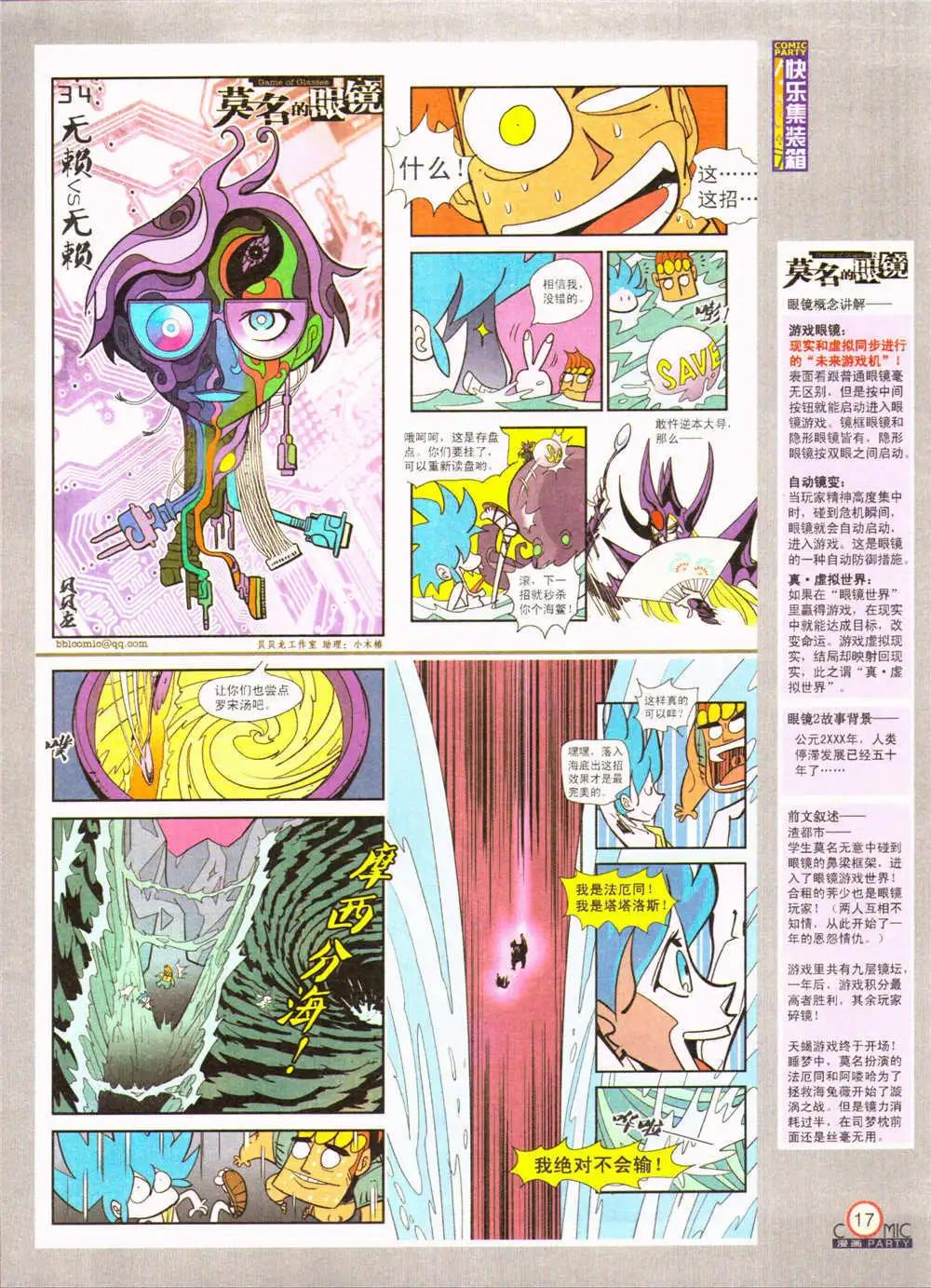 第207期 全本(1/2)-第33话