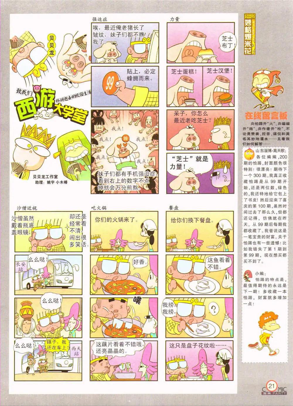 第207期 全本(1/2)-第33话