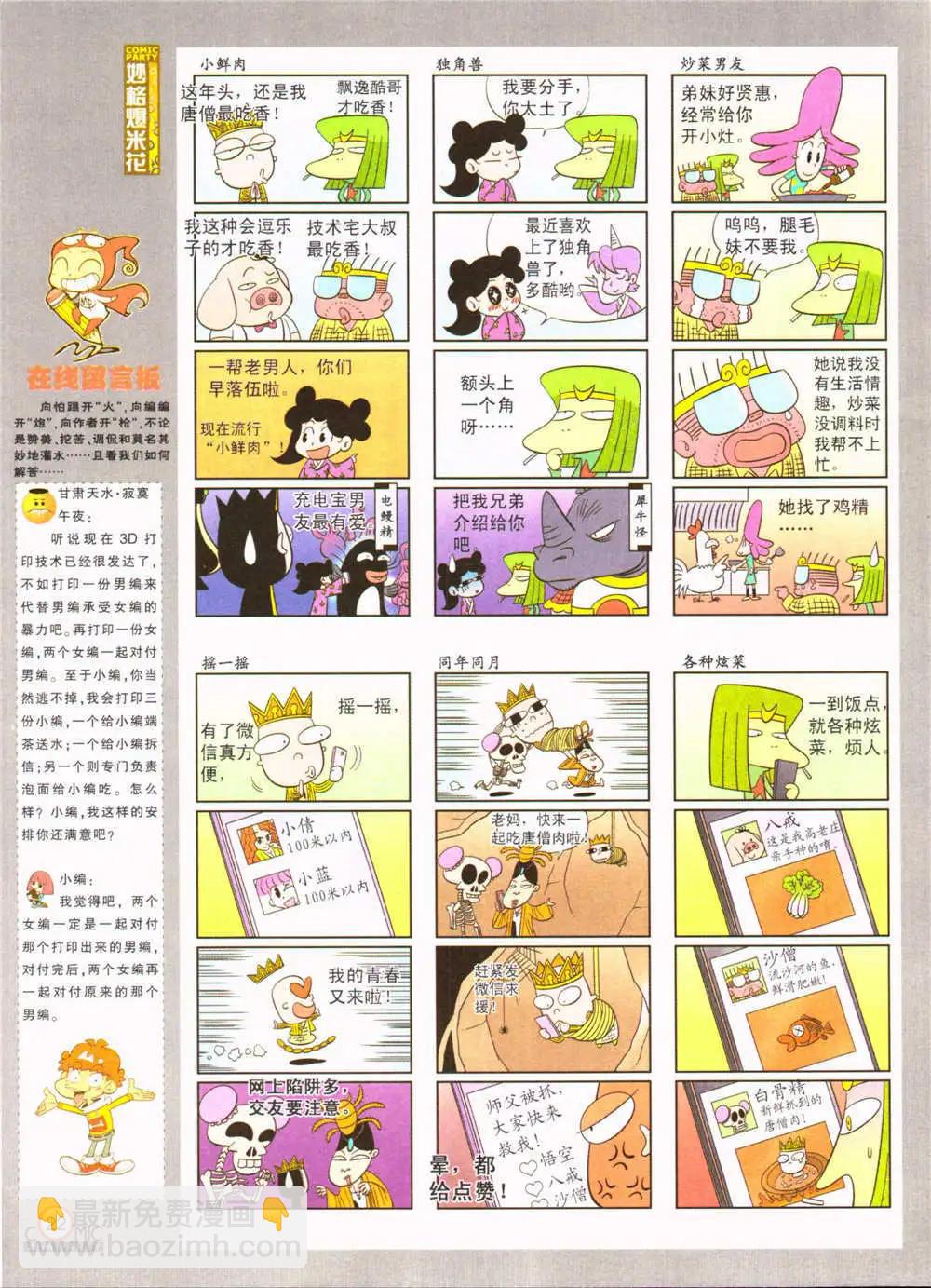 第207期 全本(1/2)-第33话