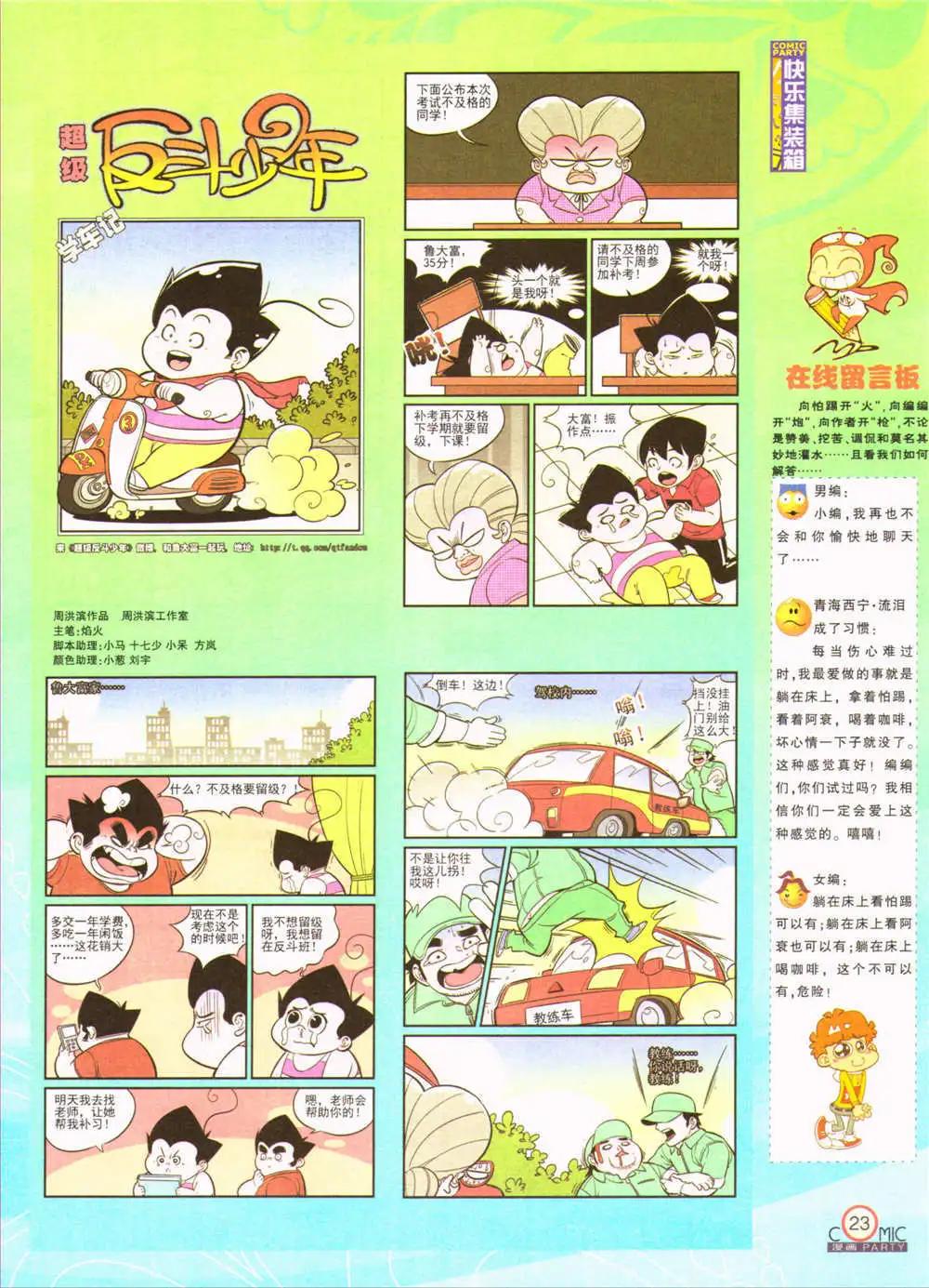 第207期 全本(1/2)-第33话