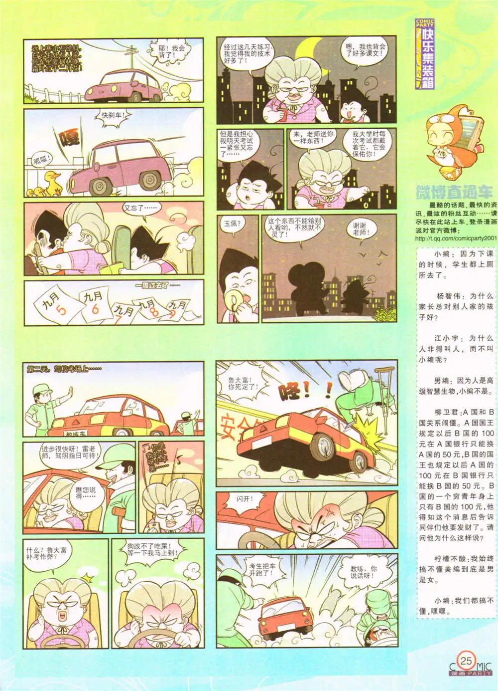 第207期 全本(1/2)-第33话