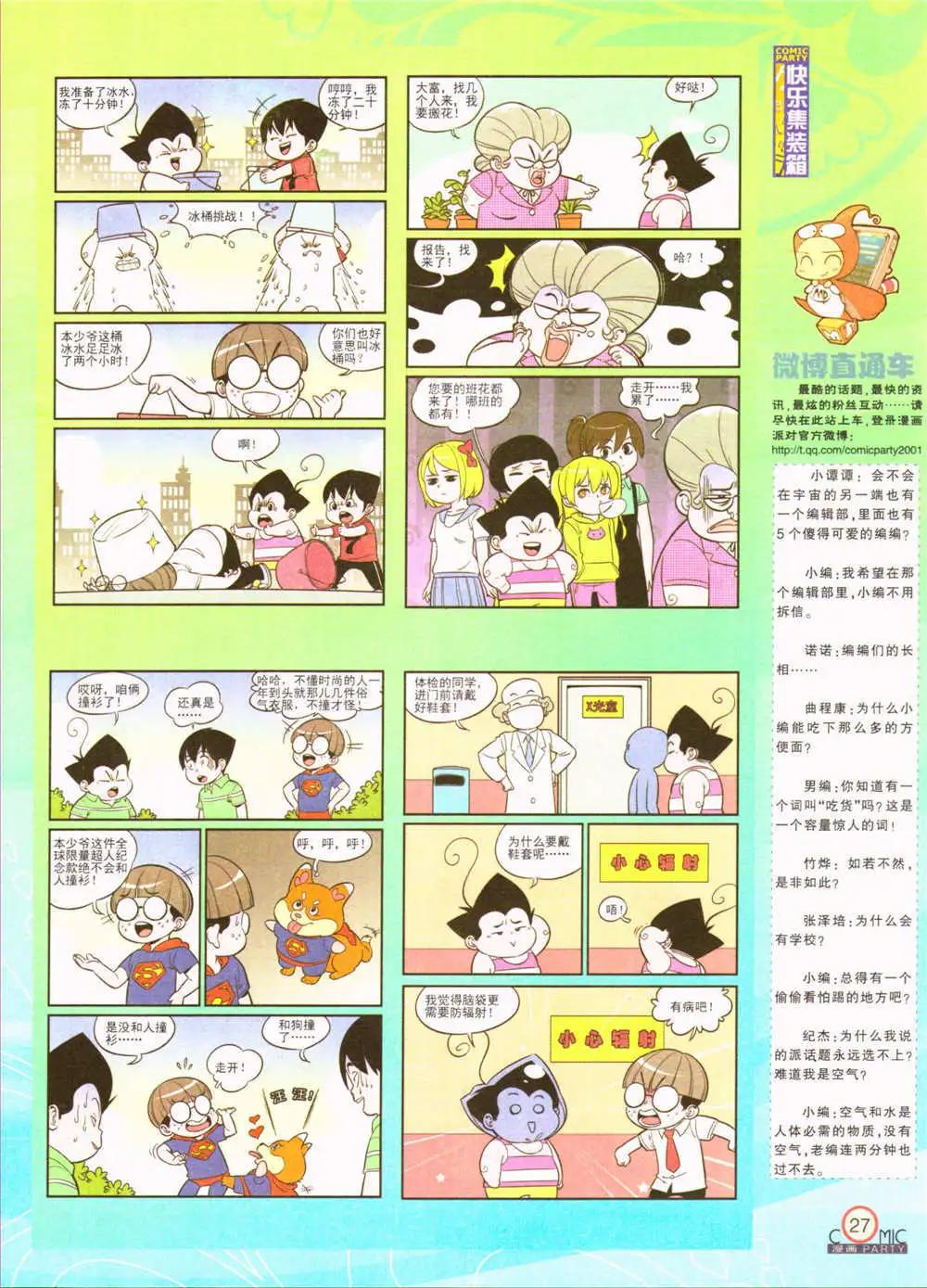 第207期 全本(1/2)-第33话