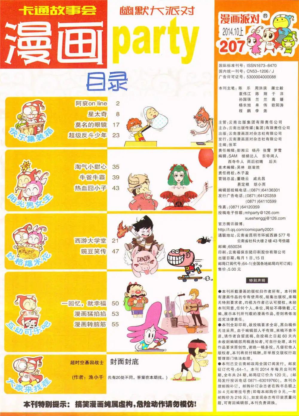 第207期 全本(1/2)-第33话