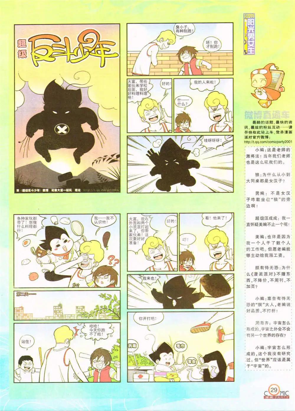 第207期 全本(1/2)-第33话