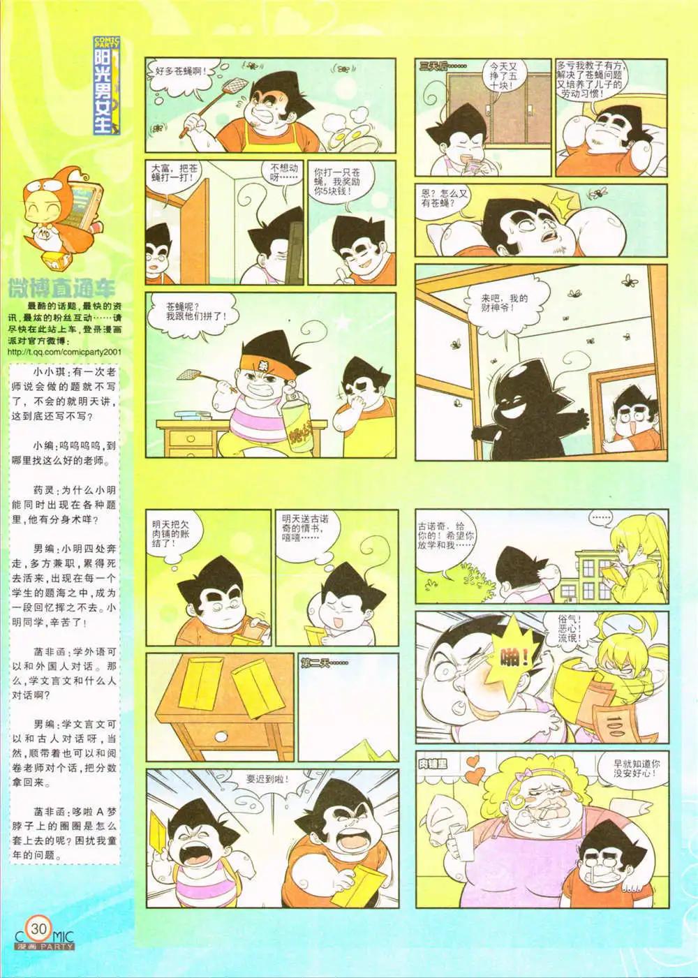 第207期 全本(1/2)-第33话