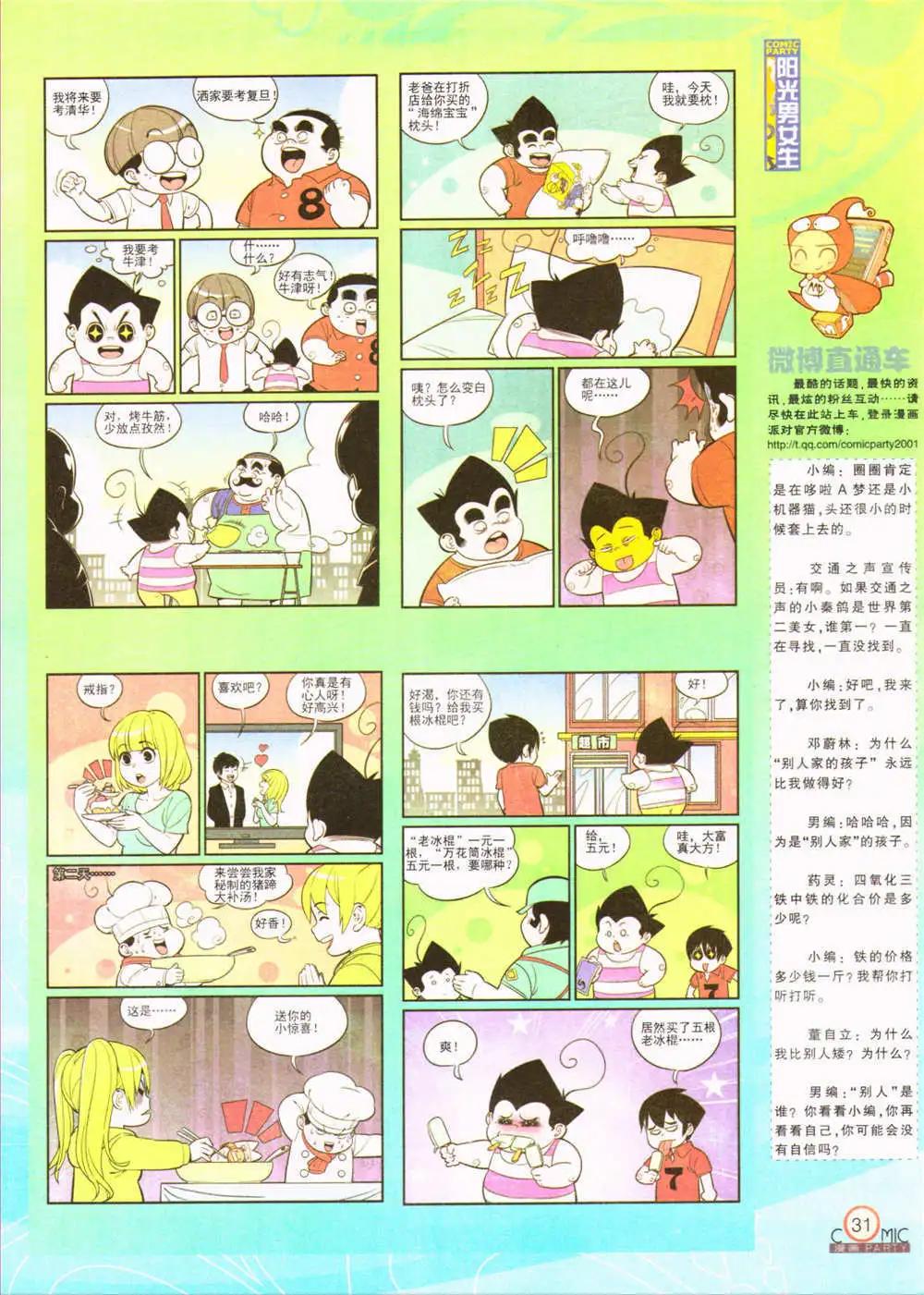 第207期 全本(1/2)-第33话