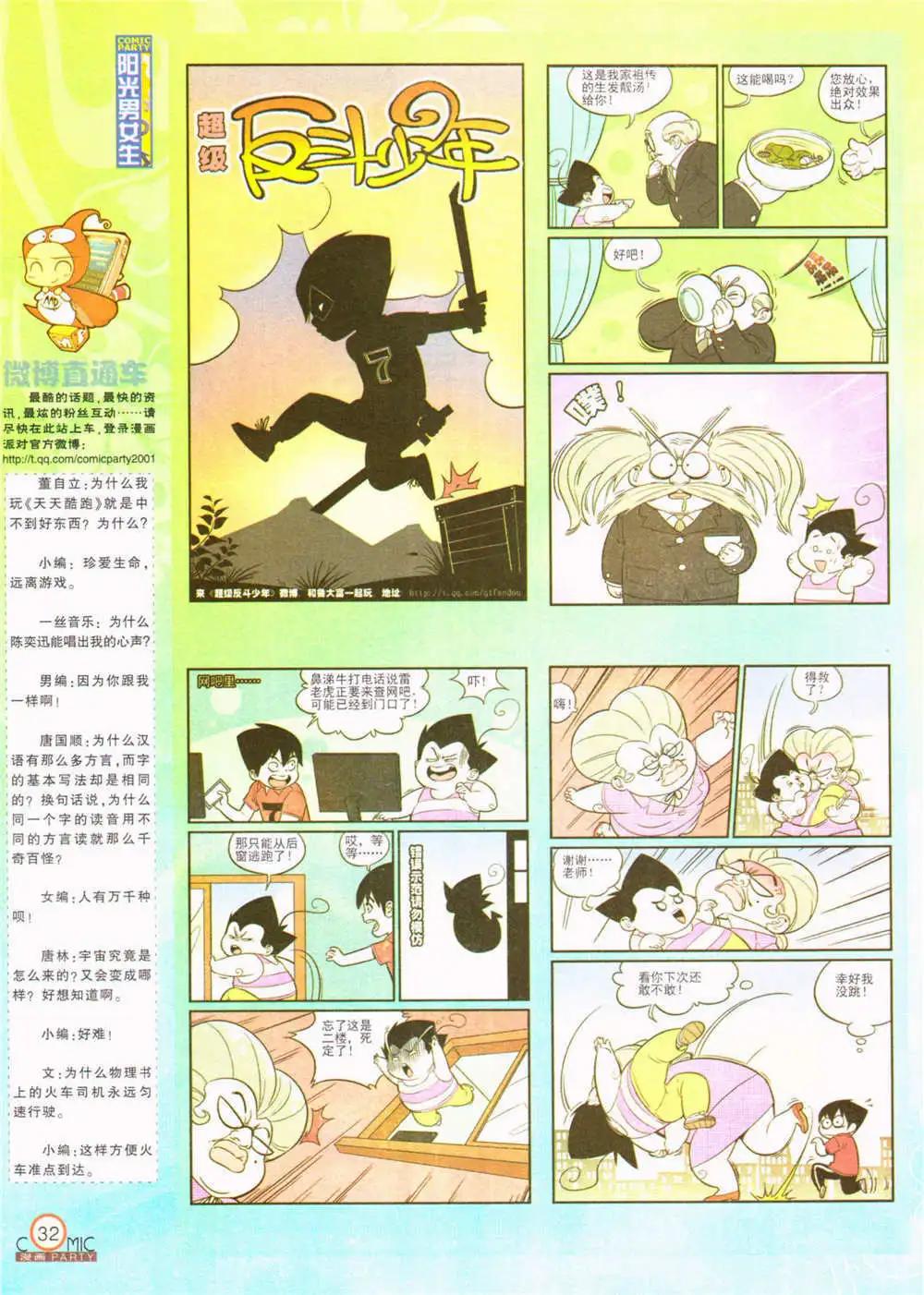 第207期 全本(1/2)-第33话