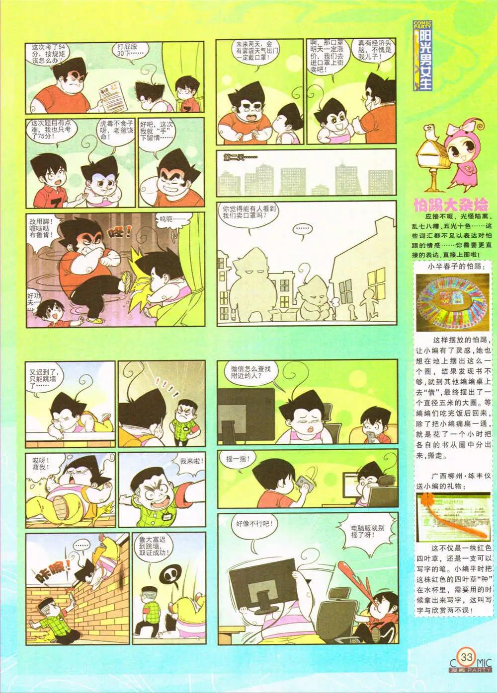 第207期 全本(1/2)-第33话