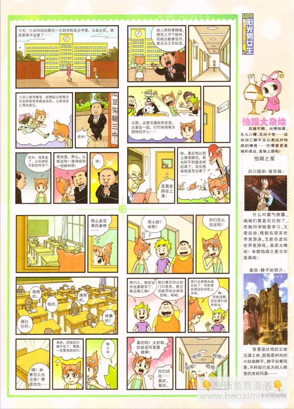 第207期 全本(1/2)-第33话