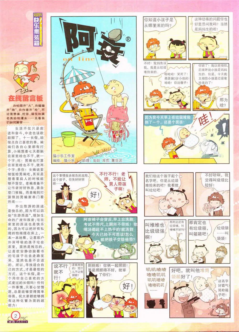 第207期 全本(1/2)-第33话