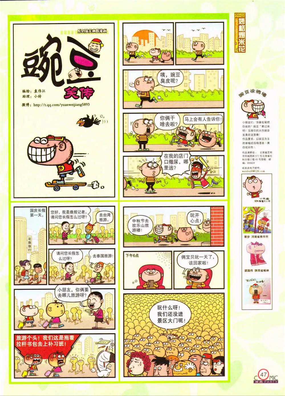 第207期 全本(1/2)-第33话