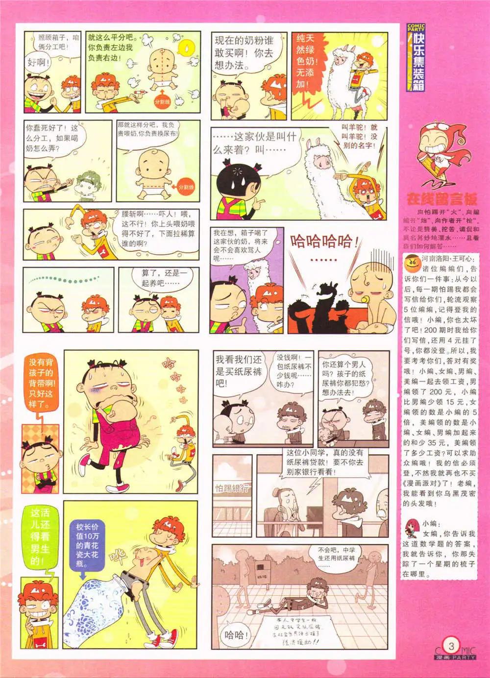 第207期 全本(1/2)-第33话