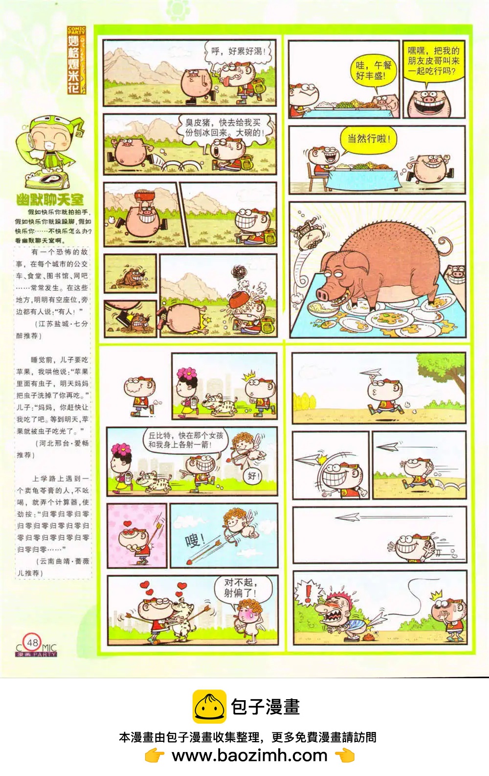 第207期 全本(1/2)-第33话