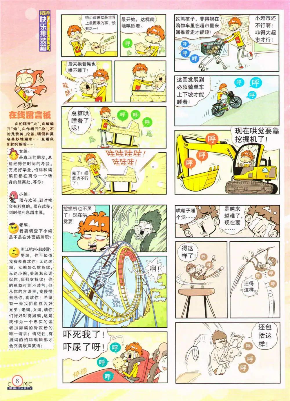 第207期 全本(1/2)-第33话