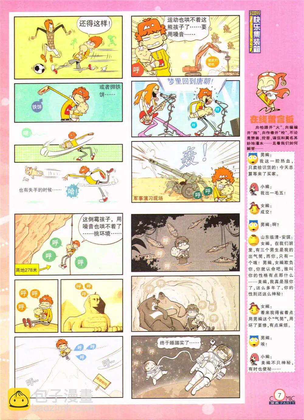 第207期 全本(1/2)-第33话