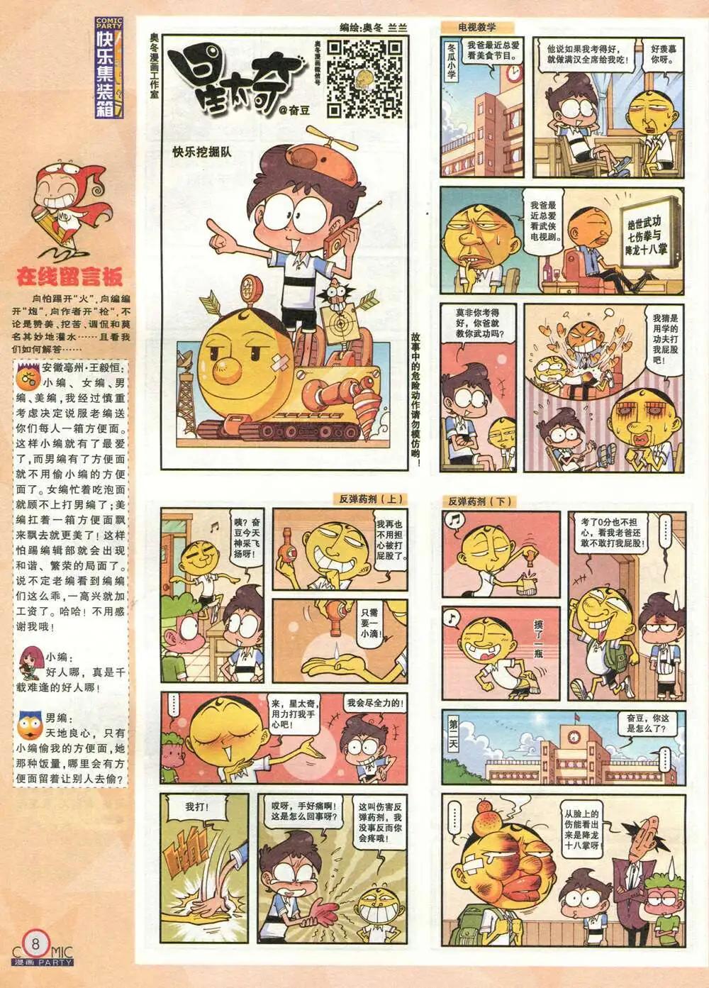 第209期 全本(1/2)-第35话