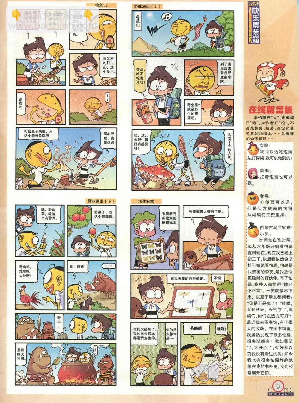 第209期 全本(1/2)-第35话