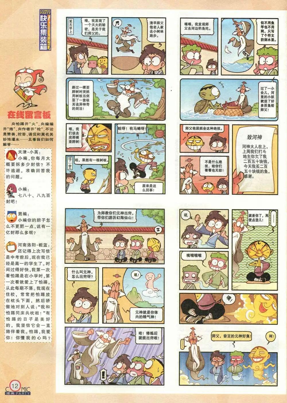 第209期 全本(1/2)-第35话