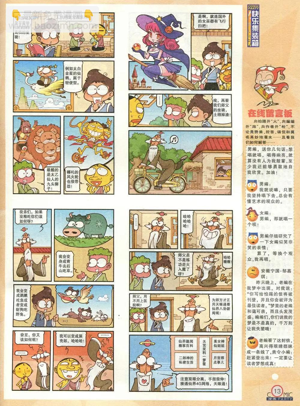 第209期 全本(1/2)-第35话