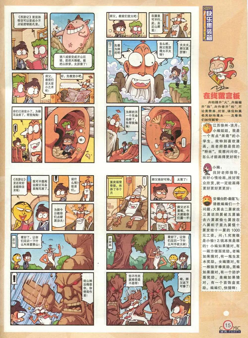 第209期 全本(1/2)-第35话