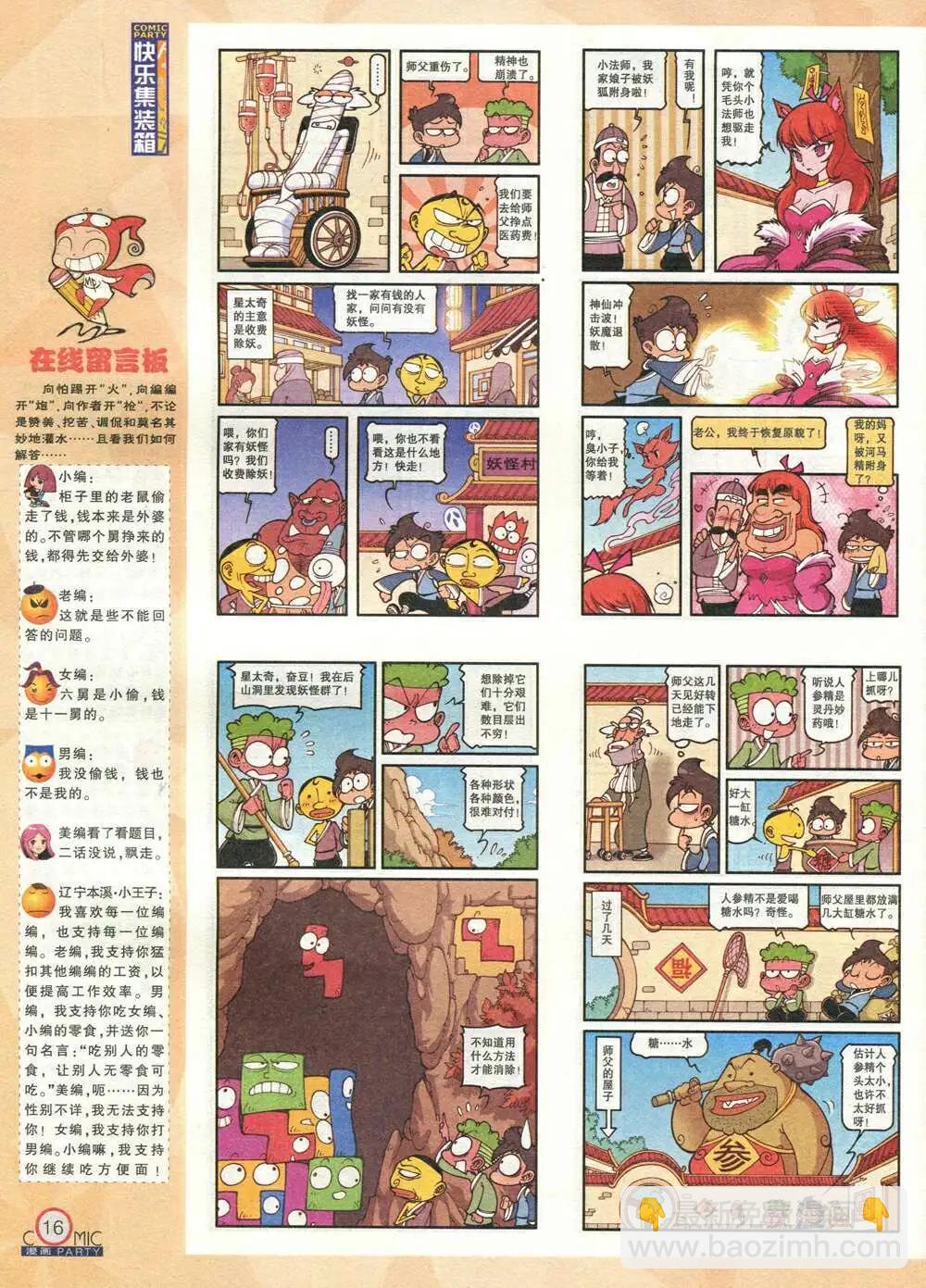 第209期 全本(1/2)-第35话