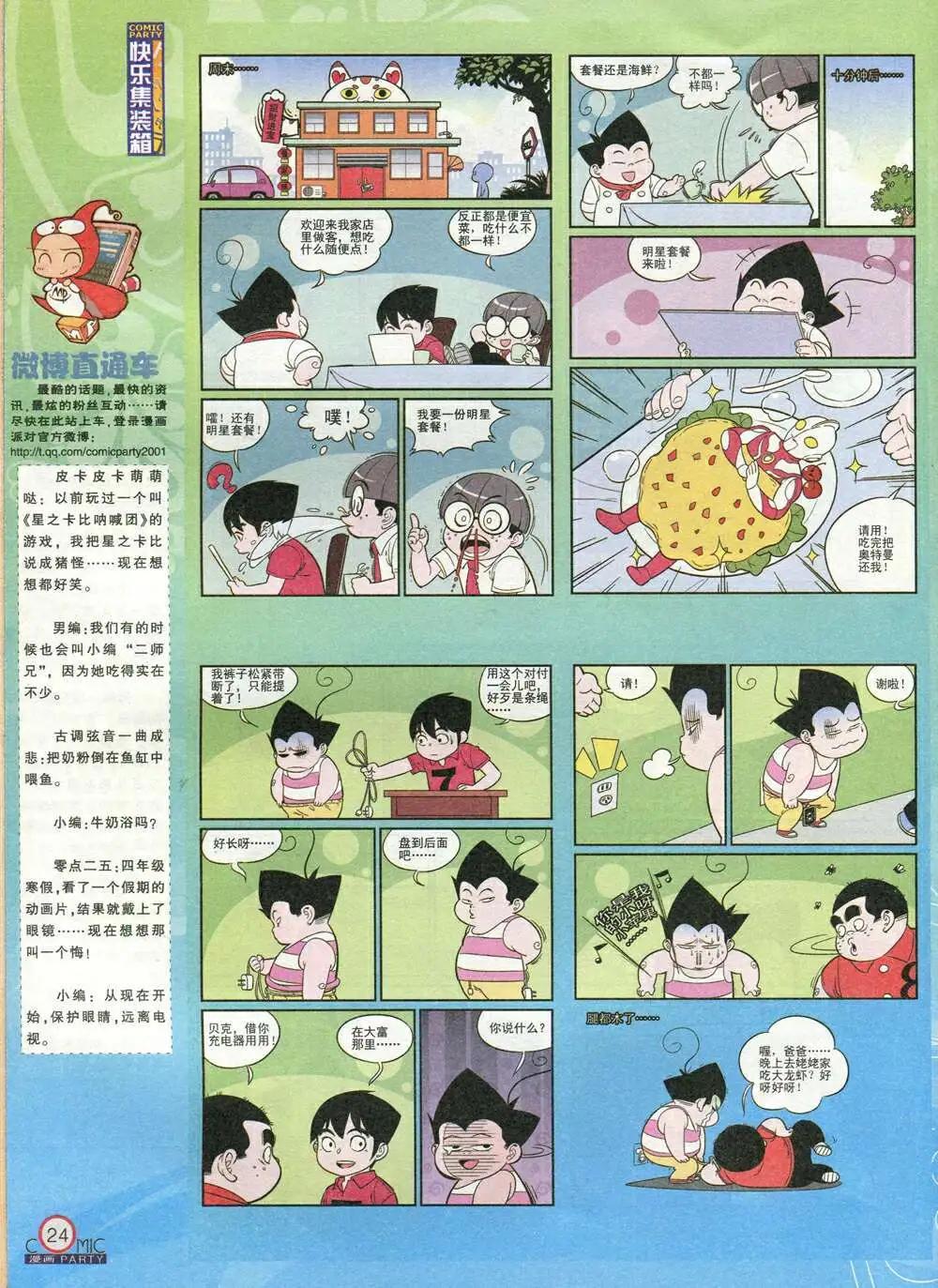 第209期 全本(1/2)-第35话