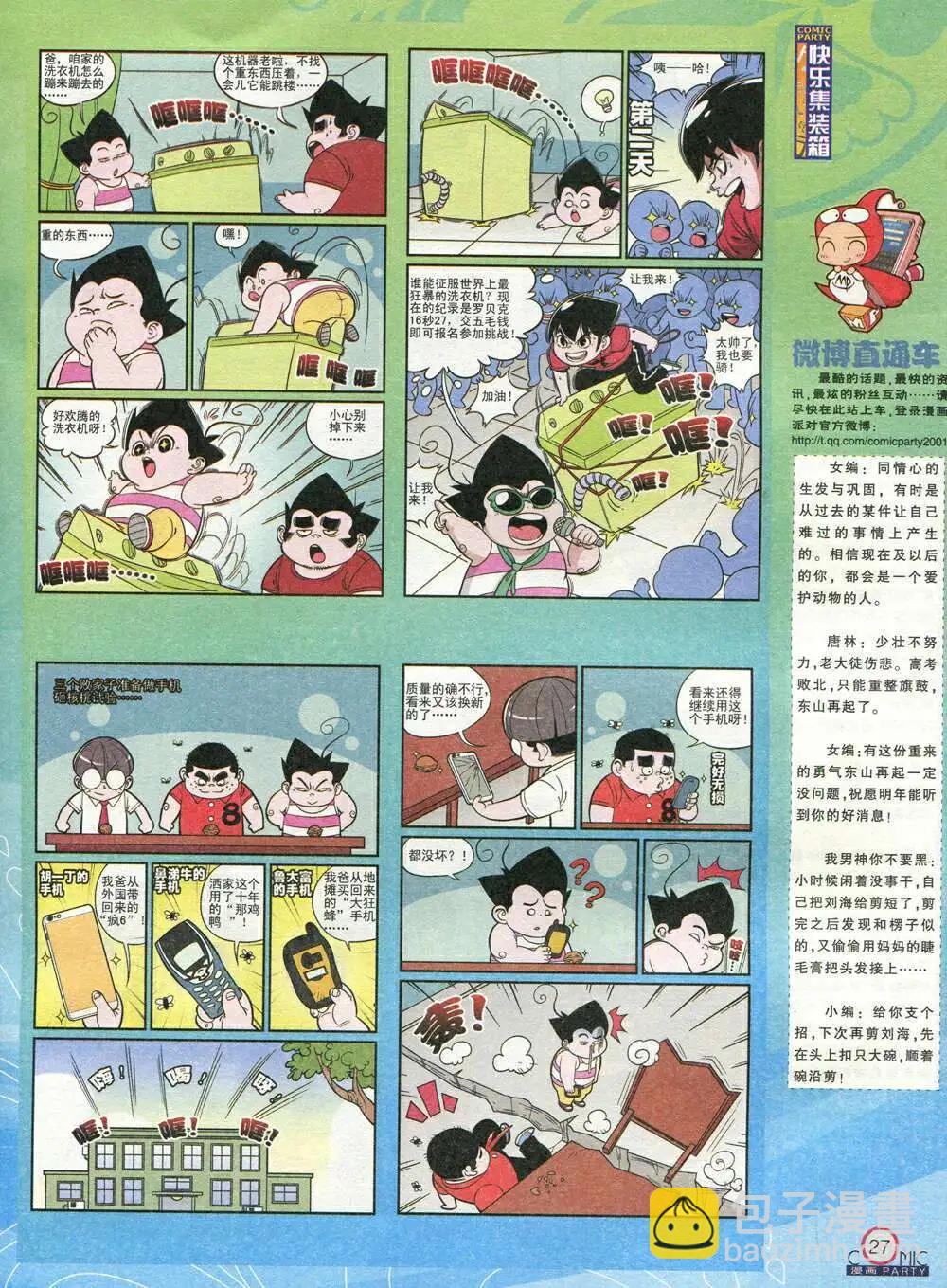 第209期 全本(1/2)-第35话