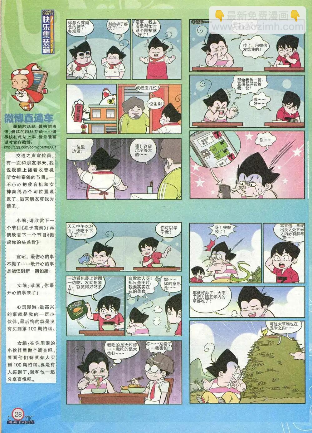 第209期 全本(1/2)-第35话