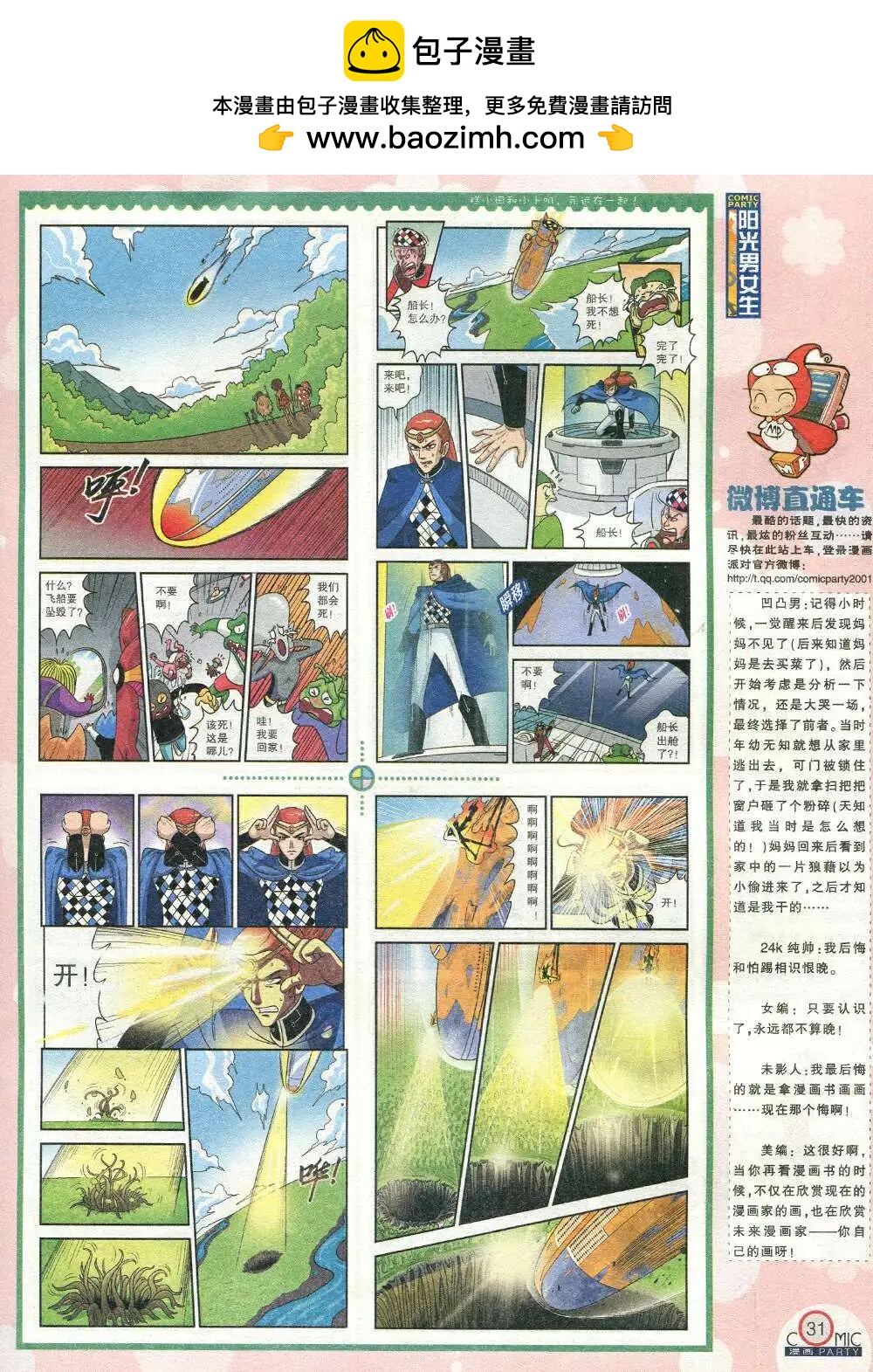 第209期 全本(1/2)-第35话