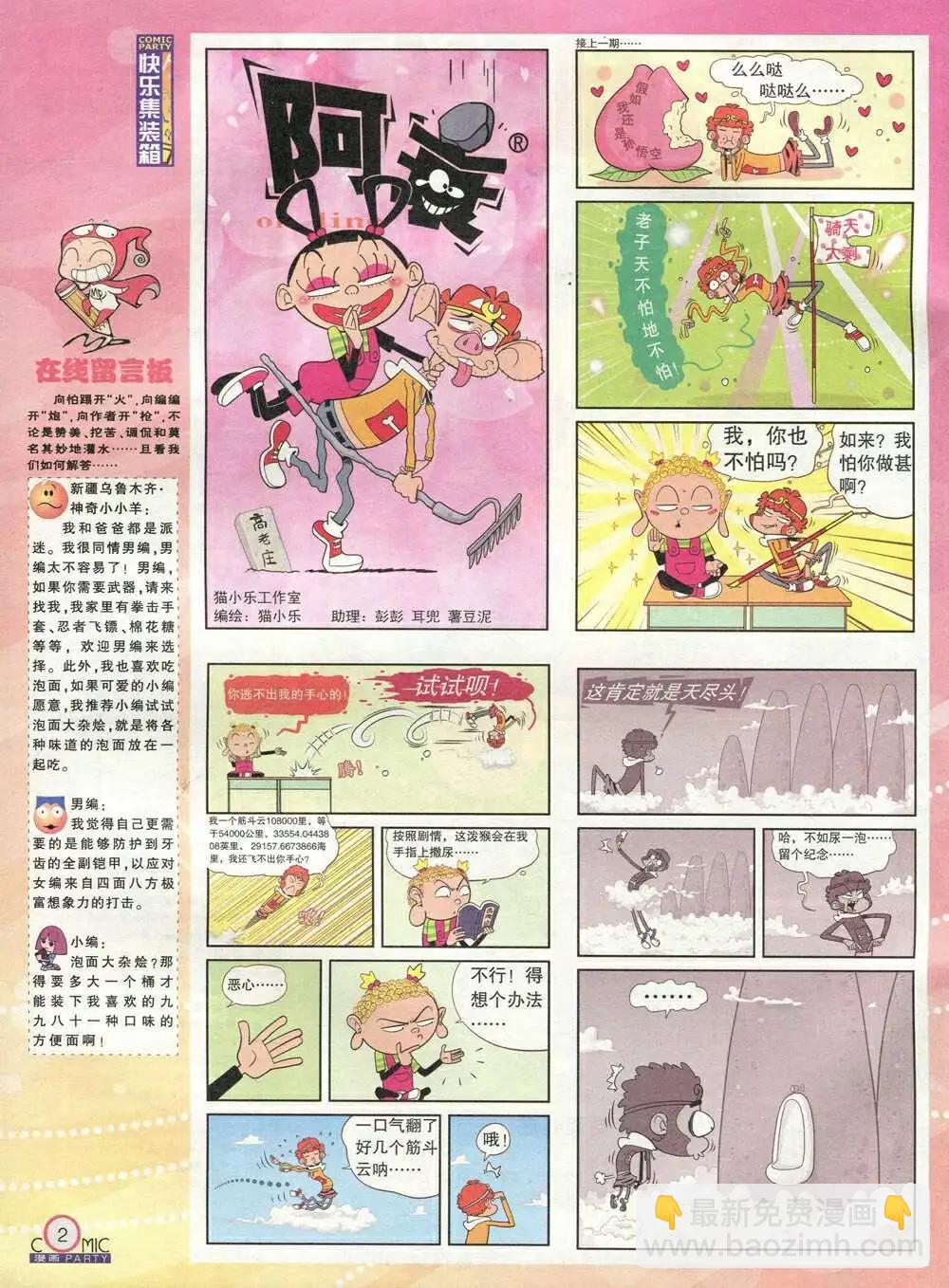 第209期 全本(1/2)-第35话