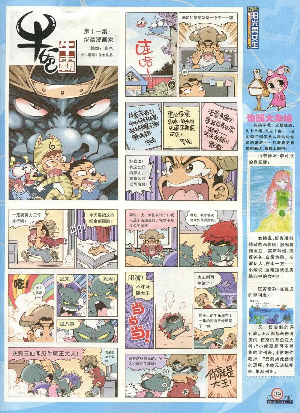 第209期 全本(1/2)-第35话