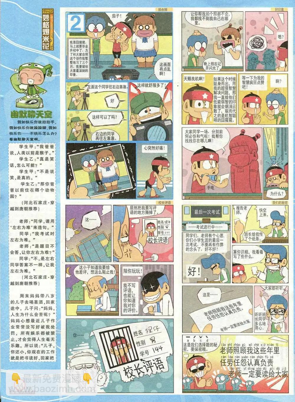 第209期 全本(1/2)-第35话