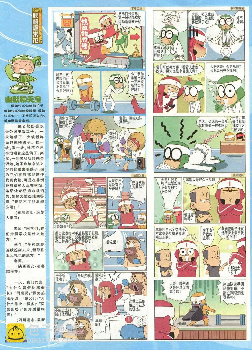 第209期 全本(1/2)-第35话