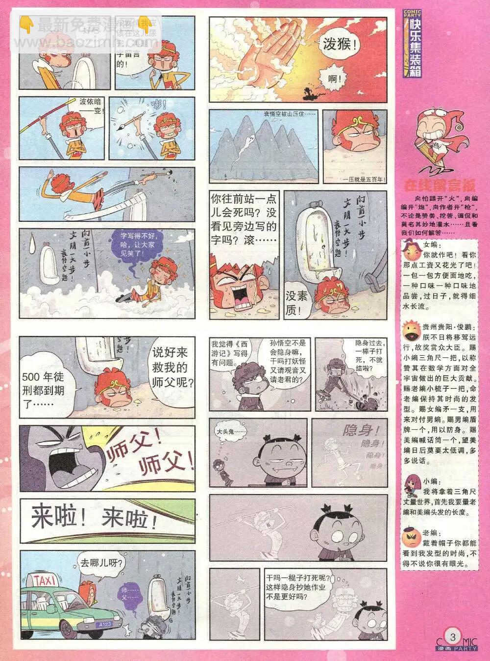 第209期 全本(1/2)-第35话