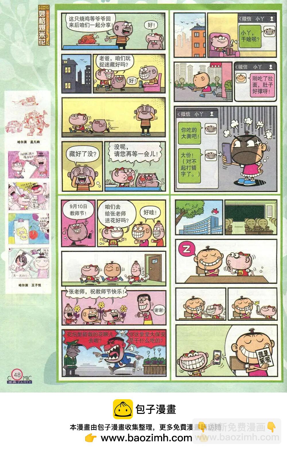 第209期 全本(1/2)-第35话