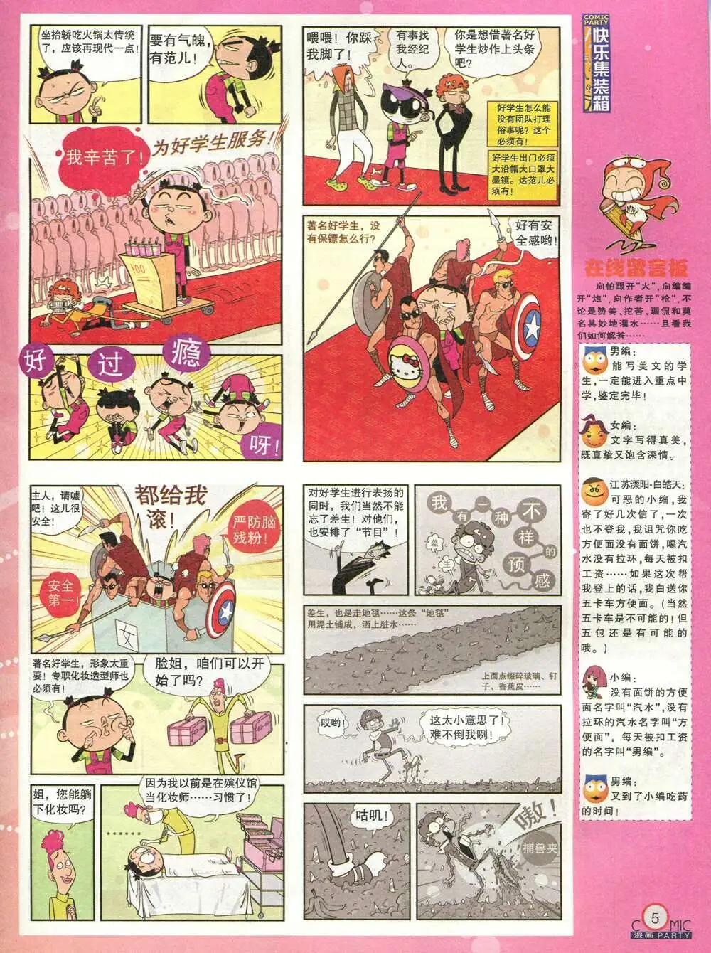 第209期 全本(1/2)-第35话