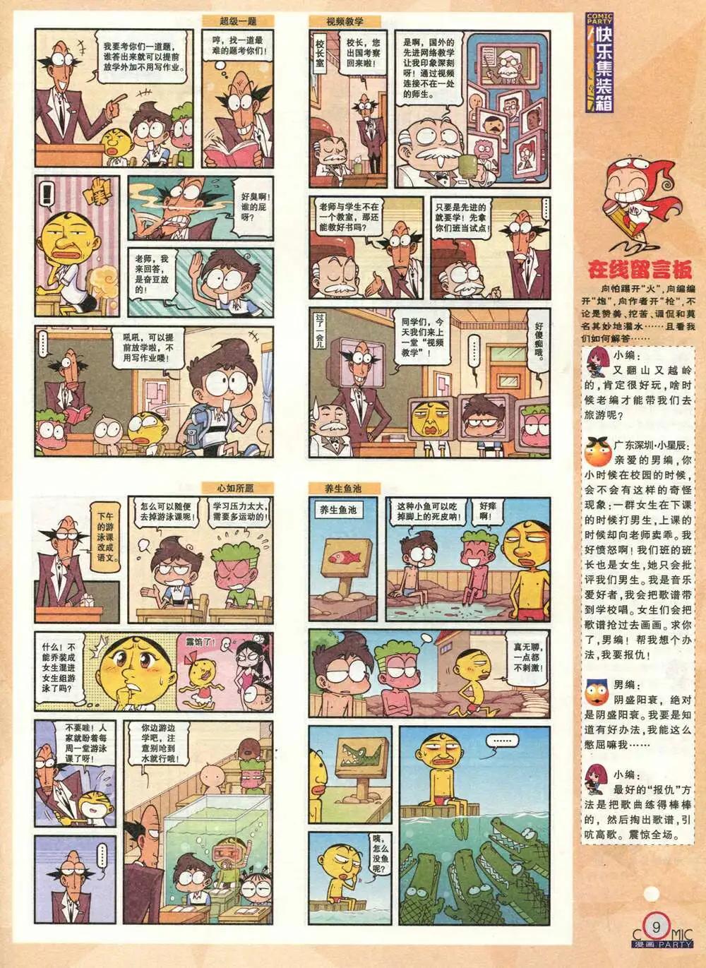 第211期 全本(1/2)-第37话