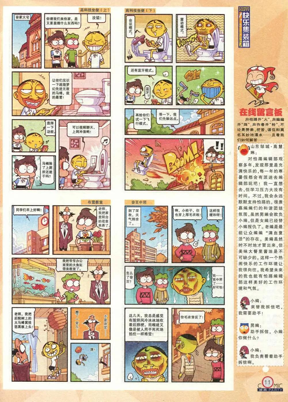 第211期 全本(1/2)-第37话