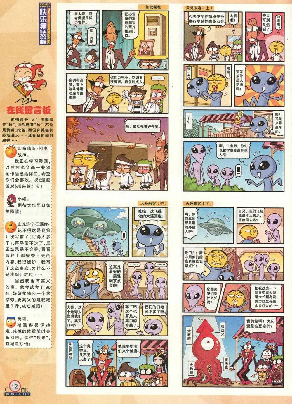 第211期 全本(1/2)-第37话