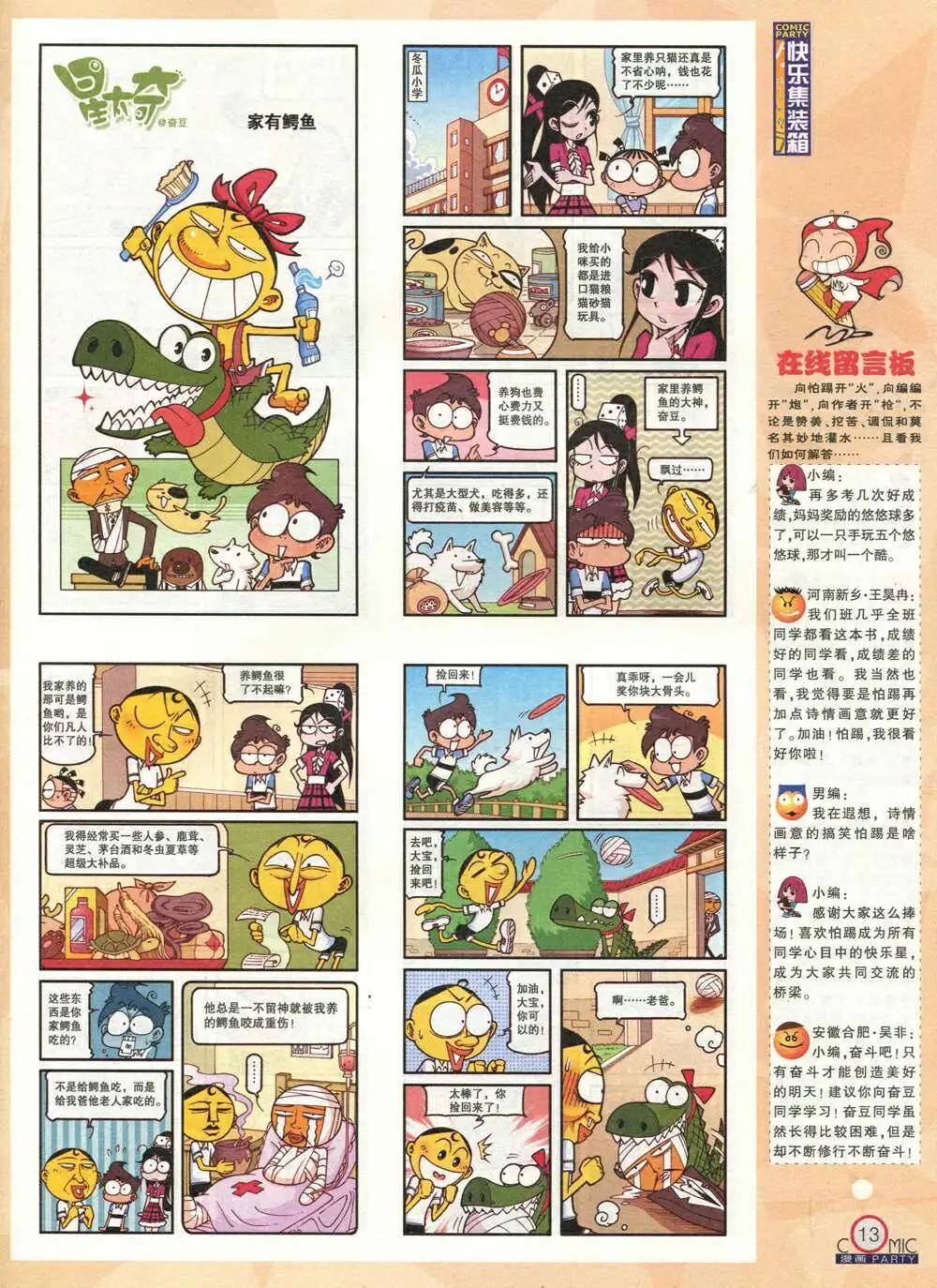 第211期 全本(1/2)-第37话