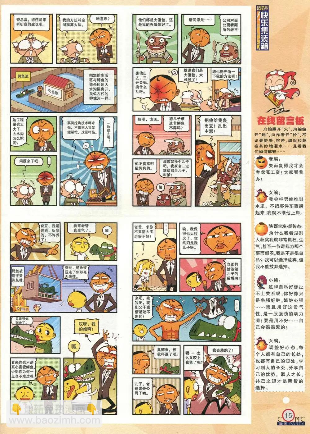 第211期 全本(1/2)-第37话